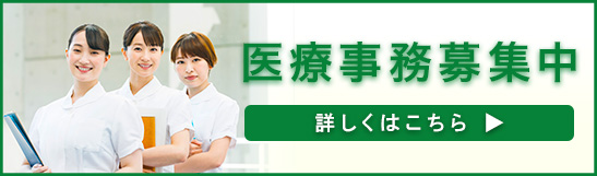 求人募集バナー